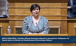 Η Πρόεδρος της ΕΕΔΑ Μαρία Γαβουνέλη