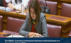 Η συντονίστρια του επιστημονικού προσωπικού της ΕΕΔΑ Εύα Τζαβαλά