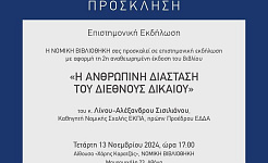 Αφίσα της εκδήλωσης