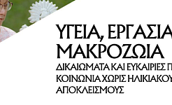 Τμήμα από την αφίσα της εκδήλωσης