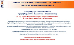 Η αφίσα του 5ου σεμιναρίου 