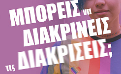 Αφίσα της έρευνας 