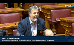 Ο Ειδικός Επιστήμονας της ΕΕΔΑ Η.Τσαμπαρδούκας