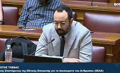 Ο Ειδικός Επιστήμονας της ΕΕΔΑ Χρήστος Τσεβάς στη συνεδρίαση της κοινοβουλευτικής επιτροπής