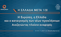 Η αφίσα του Συνεδρίου 