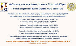 Αφίσα της επιστημονικής ημερίδας ΕΕΔΑ - ΔΣΑ