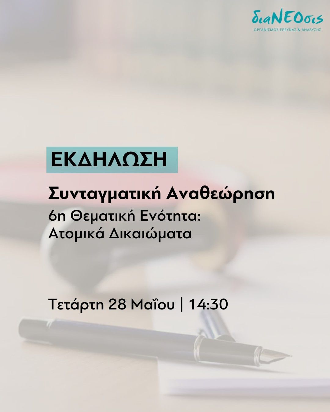 Αφίσα της εκδήλωσης