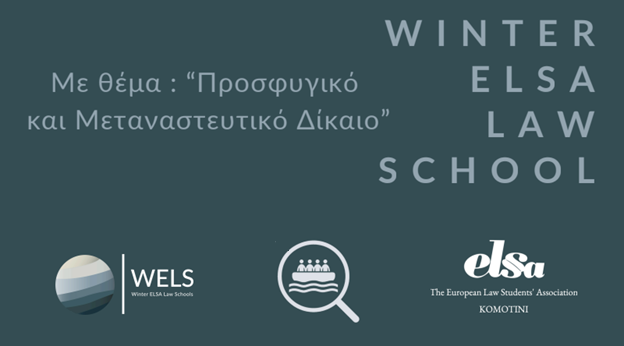Η αφίσα του Χειμερινού Νομικού Σχολείου της ELSA Κομοτηνής