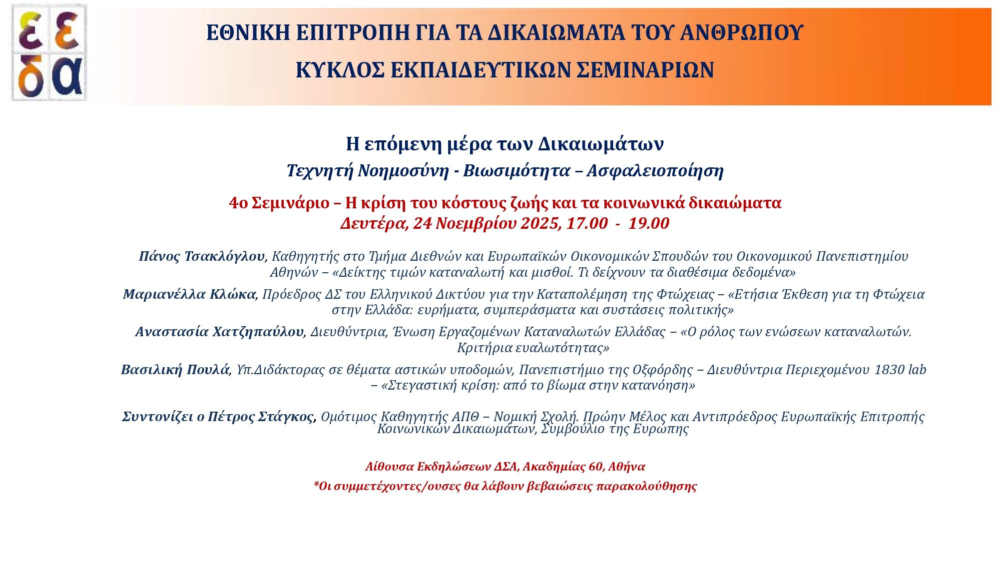 Η αφίσα της εκδήλωσης