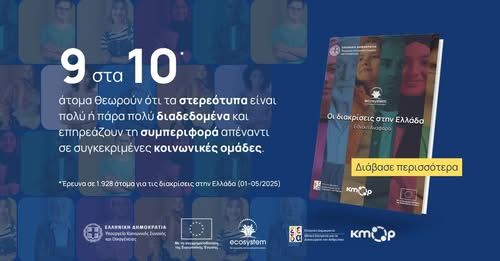 Αφίσα της έρευνας του προγράμματος ECOSYSTEM