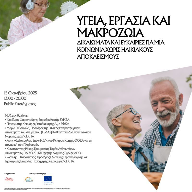 Η αφίσα της εκδήλωσης