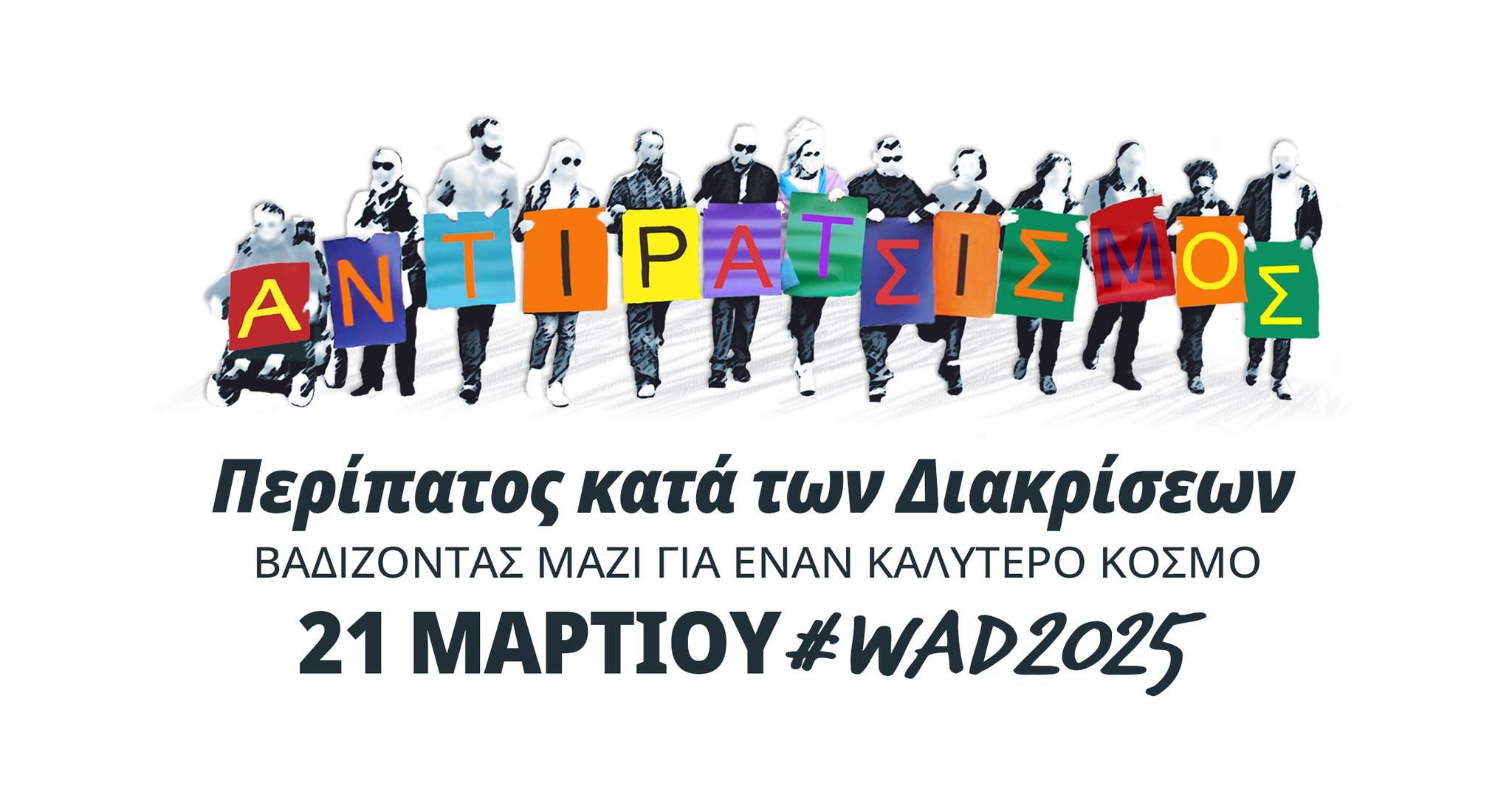 Banner of the Walk Against Discrimination 2025