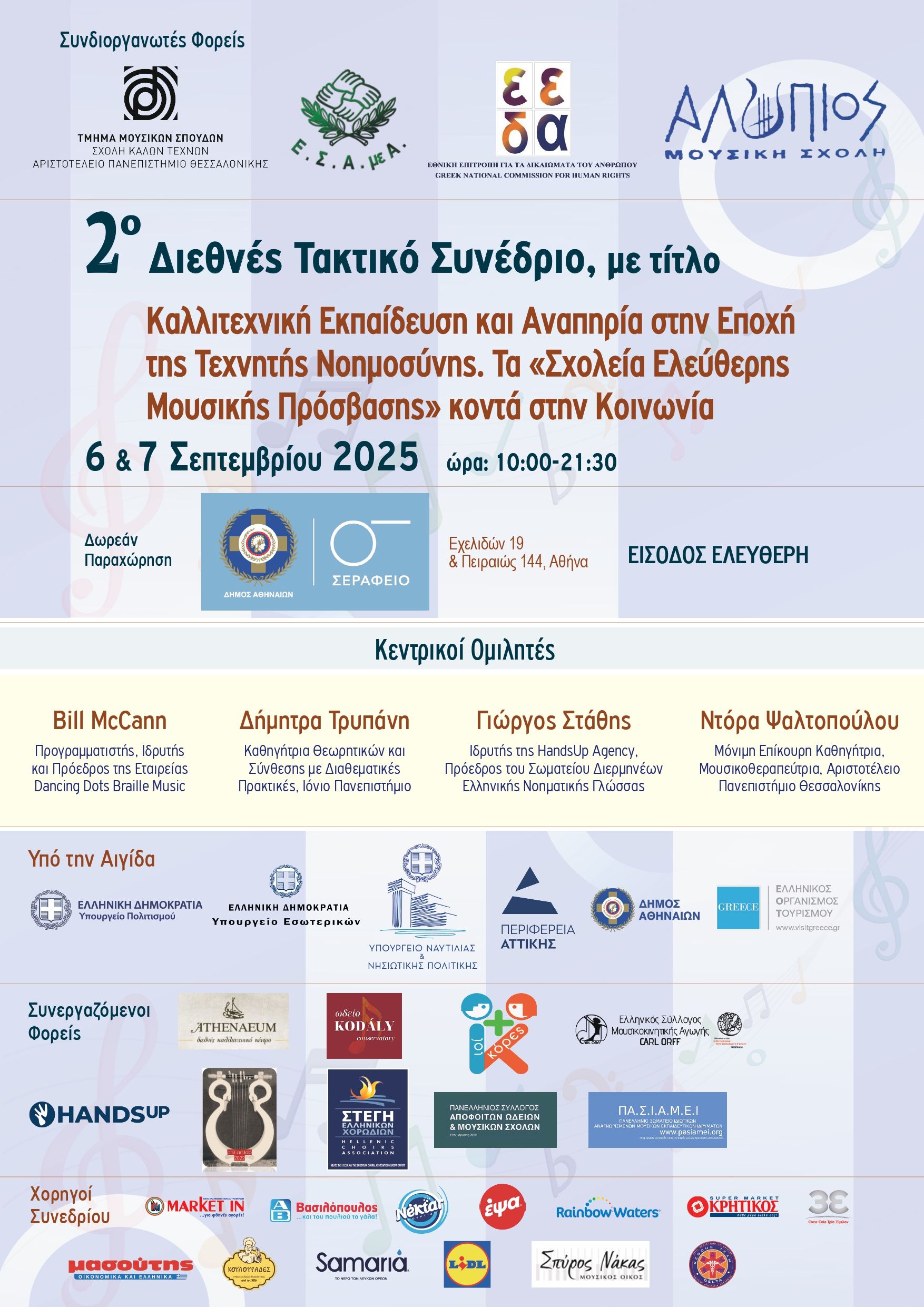 Αφίσα του Συνεδρίου